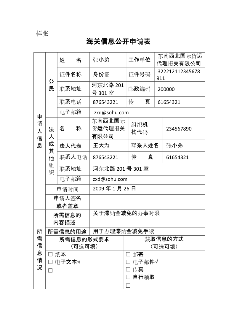 海关信息公开申请表.doc_第3页