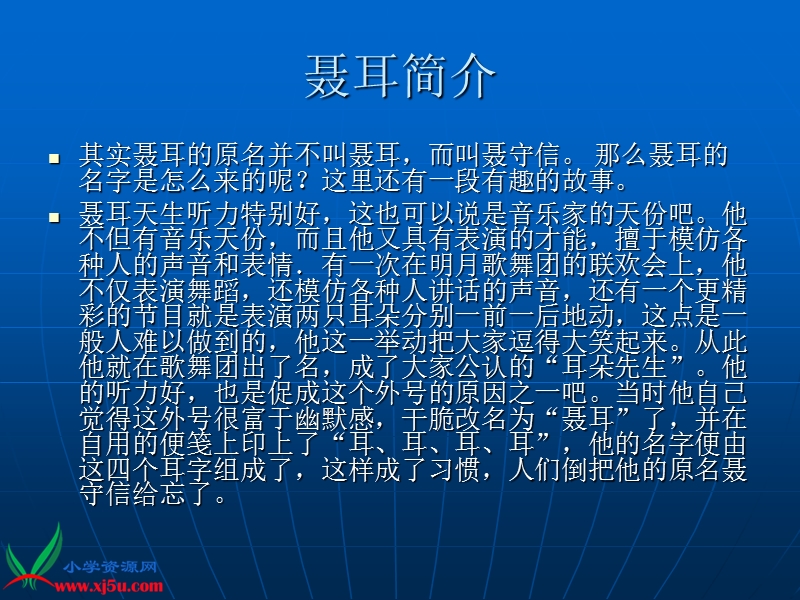 （人教新课标）二年级音乐下册课件 卖报歌 1.ppt_第3页