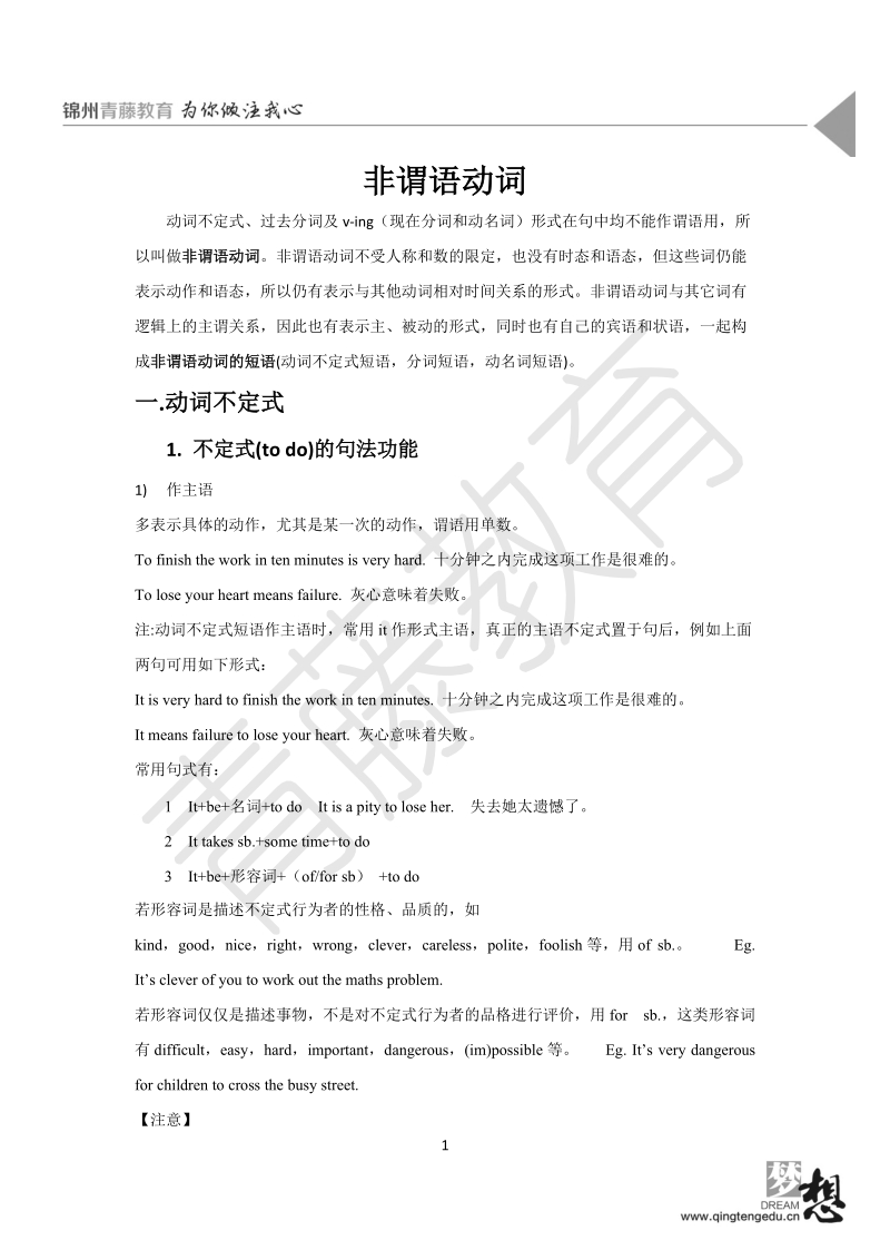 非谓语教师版.docx_第1页