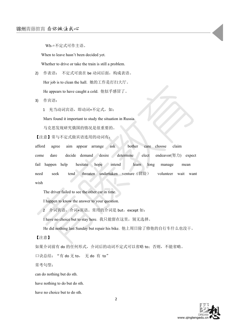 非谓语教师版.docx_第2页