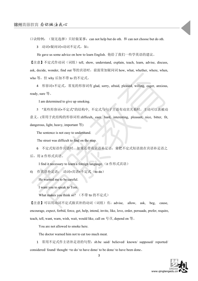 非谓语教师版.docx_第3页