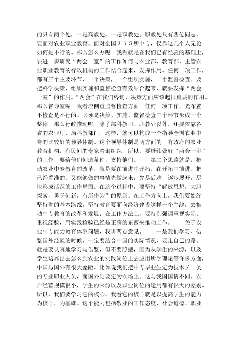 认清形势抓住机遇积极推进农业中专教育改革和发展.doc_第2页