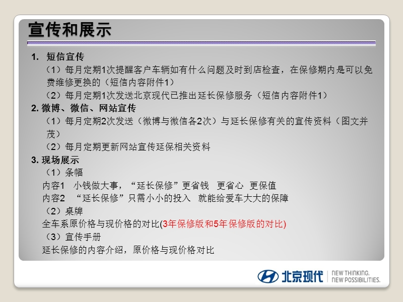 北京现代珠海华德--延保销售策略终极版.ppt_第2页