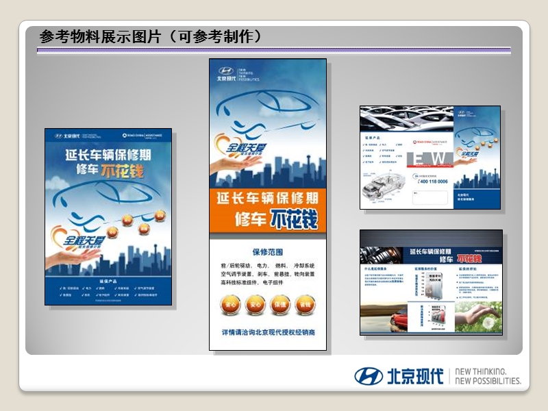 北京现代珠海华德--延保销售策略终极版.ppt_第3页