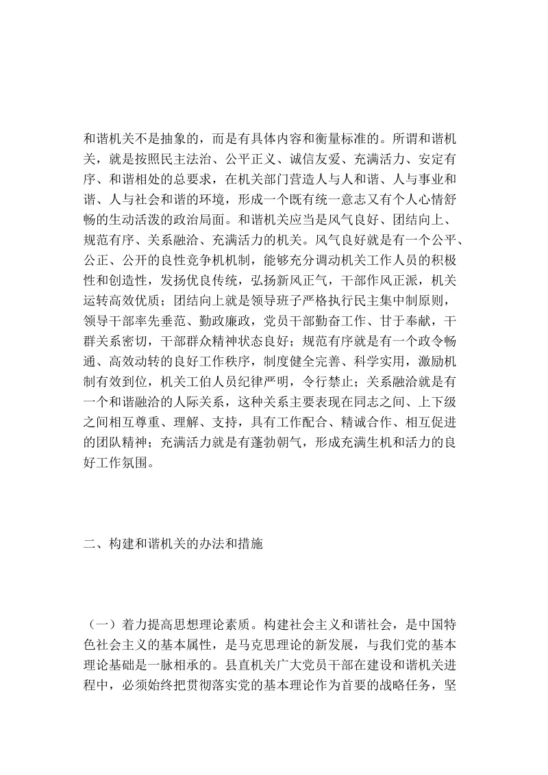 和谐机关是和谐社会的重要保证.doc_第2页