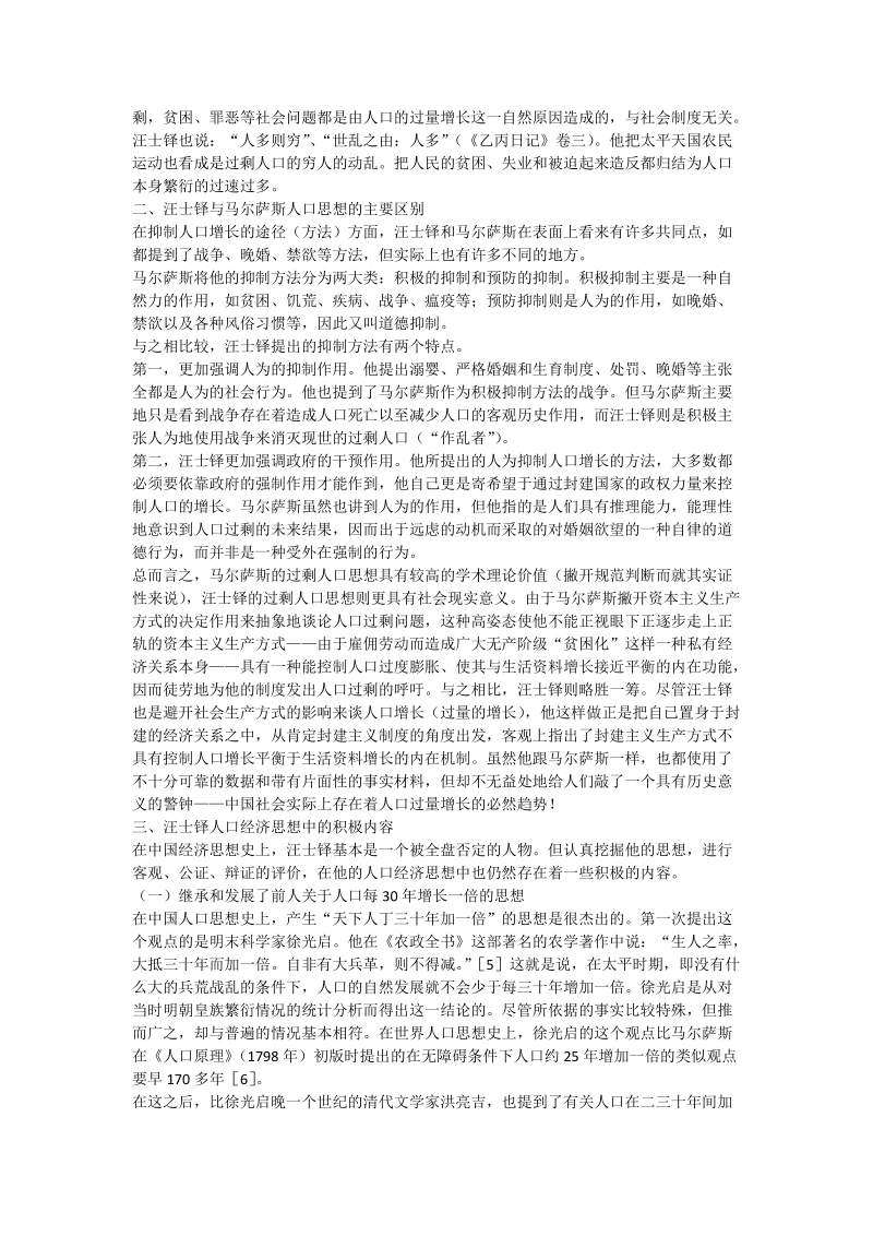 中国的“马尔萨斯”——汪士铎_社会学论文.doc_第3页