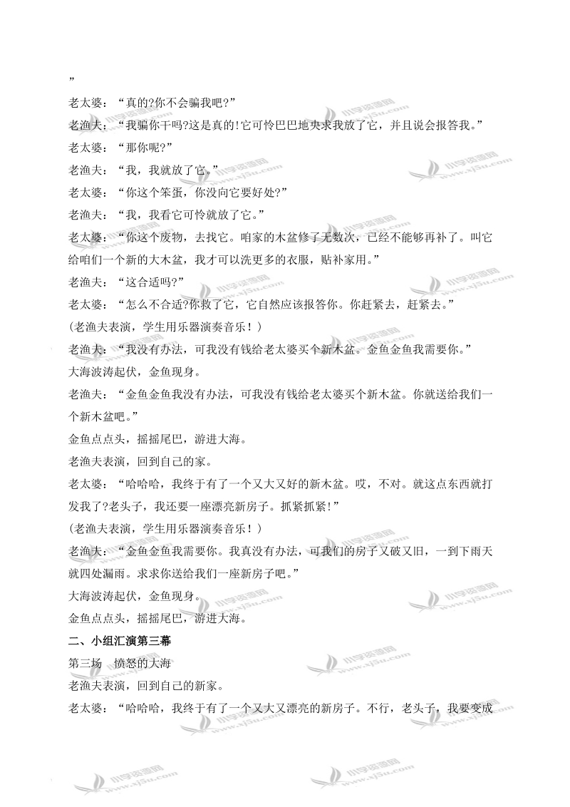 （人教新课标）五年级音乐下册教案 渔夫和金鱼的故事 3.doc_第2页