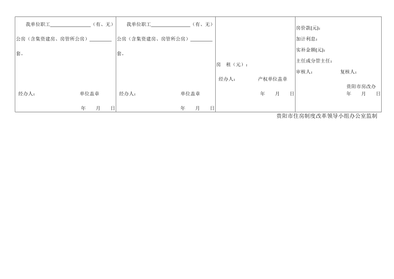 补交土地收益、购现房审核表.doc_第2页