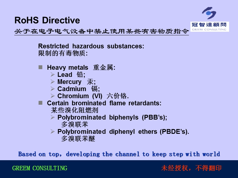 rohs有害物质基础知识培训.ppt_第3页