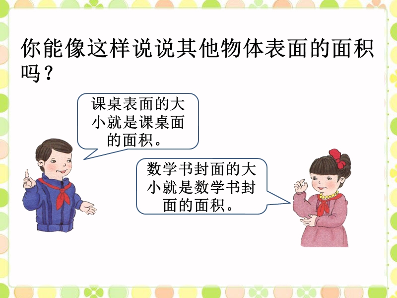 例1_面积.ppt_第2页