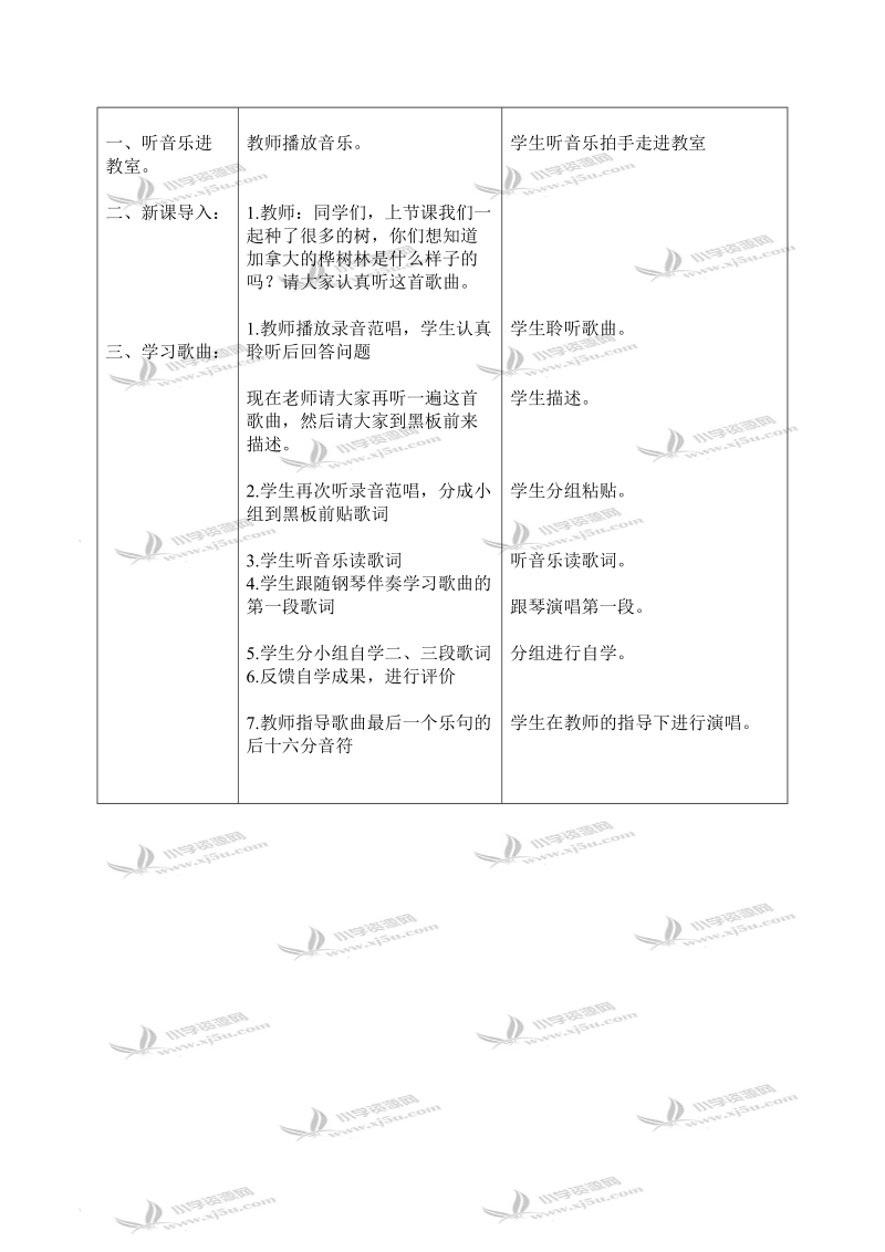 （北京版）三年级音乐上册教案 小树快长大 3.doc_第2页