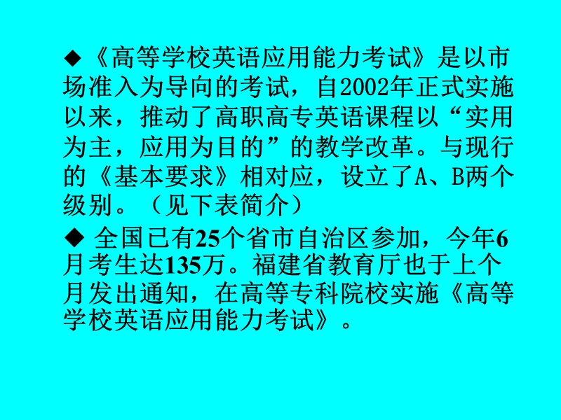 我院英语教学改革的思路与方案（纲要） 基础教学部.ppt_第3页