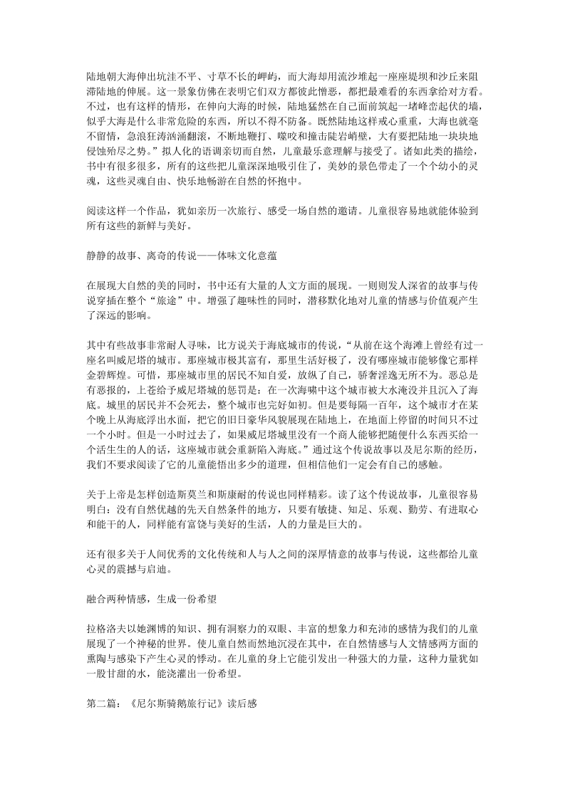 《尼尔斯骑鹅旅行记》读后感(精选多篇).doc_第2页