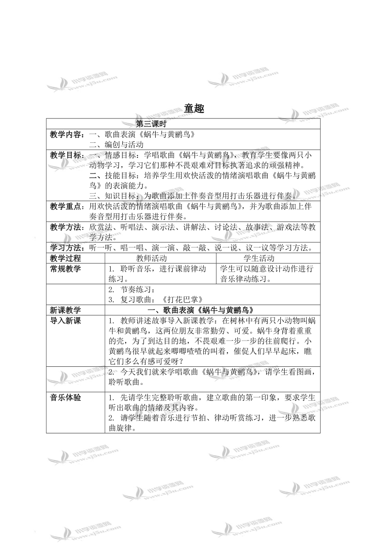 （人音版）二年级音乐下册教案 童趣（第三课时）.doc_第1页