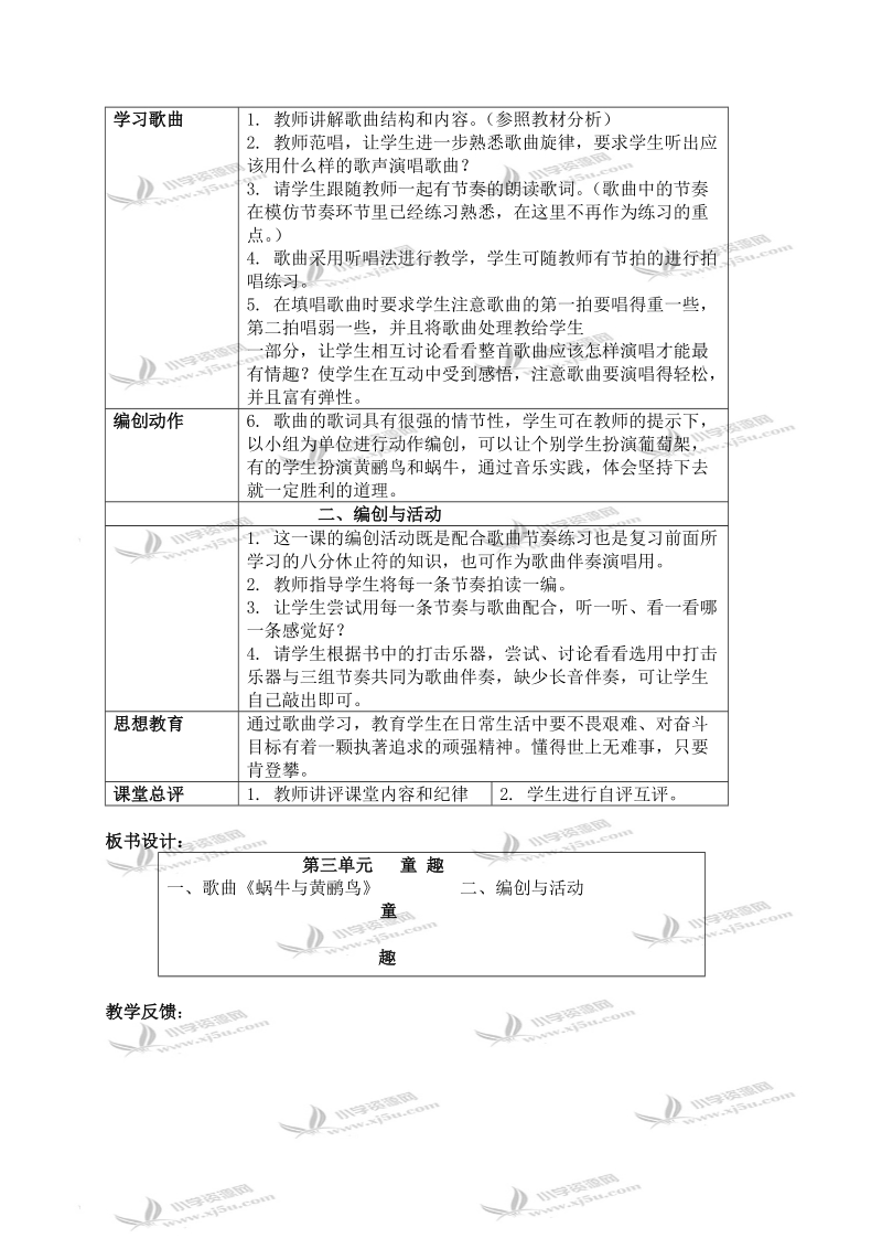 （人音版）二年级音乐下册教案 童趣（第三课时）.doc_第2页