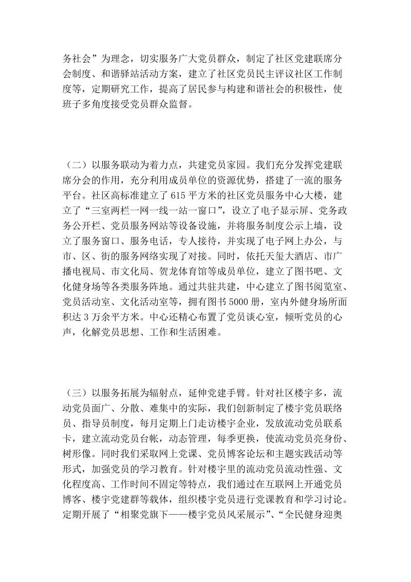 创建省级文明社区总结材料.doc_第2页