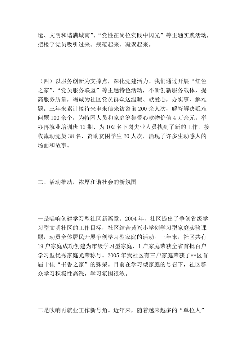 创建省级文明社区总结材料.doc_第3页