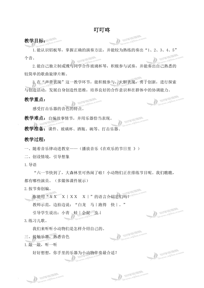 （湘教版）二年级音乐下册教案 叮叮咚（2）.doc_第1页