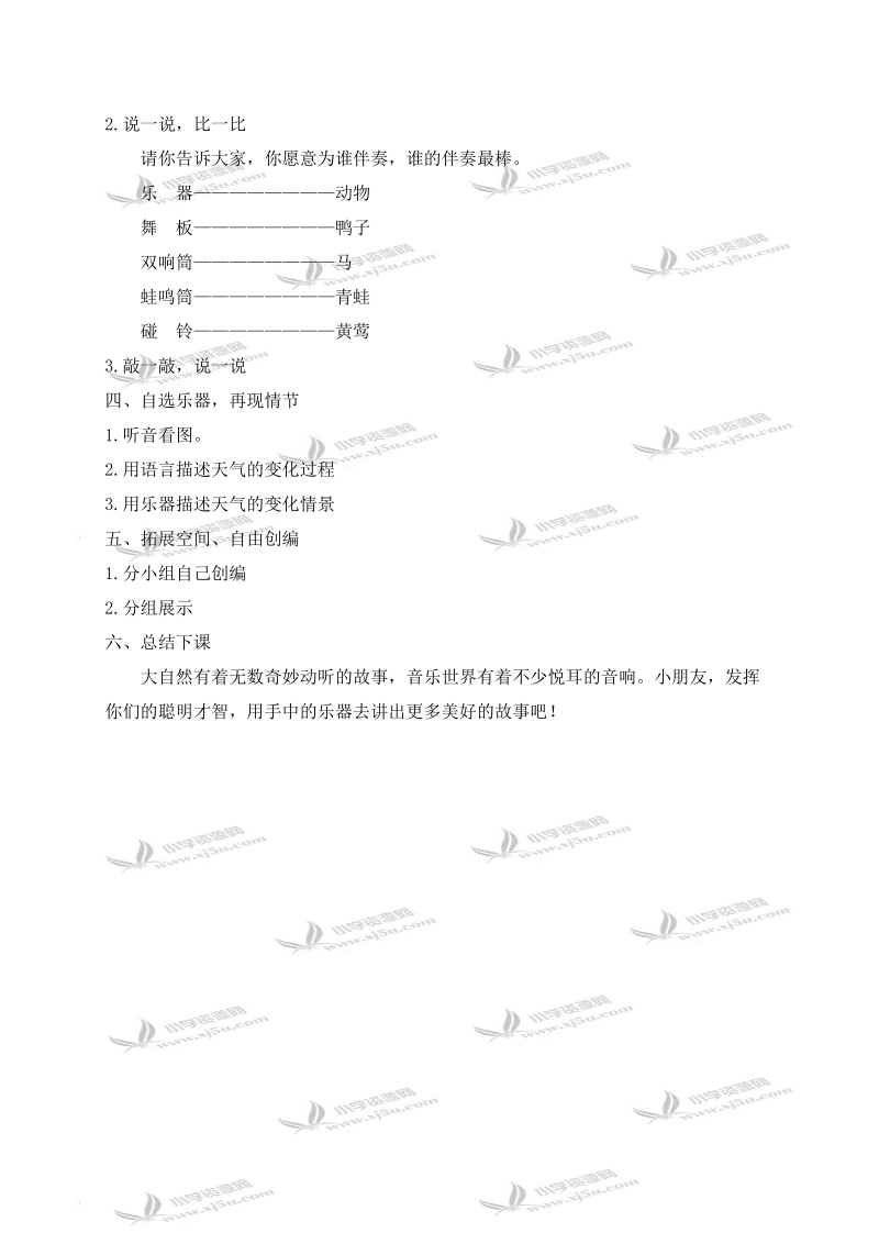 （湘教版）二年级音乐下册教案 叮叮咚（2）.doc_第2页