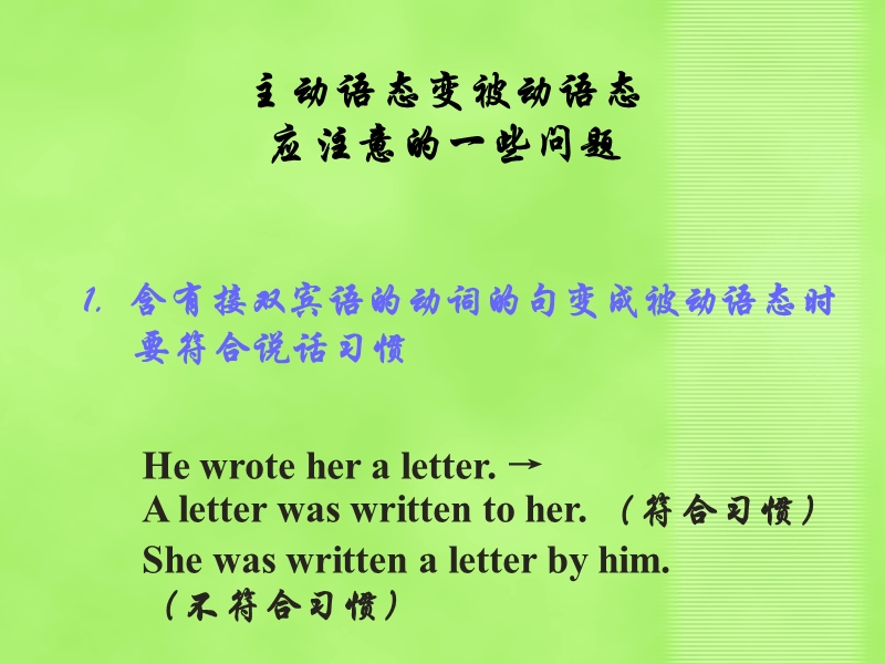 unit2 grammar2被动语态.ppt_第2页