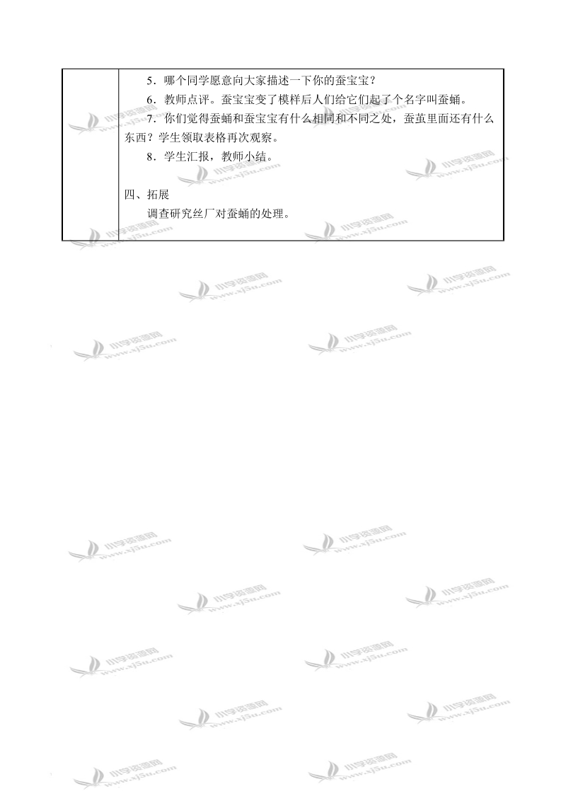 （浙教版）三年级科学下册教案 蚕宝宝变了新模样 2.doc_第2页