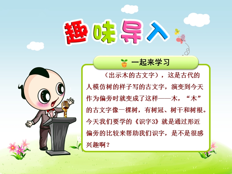 识字3.ppt_第1页