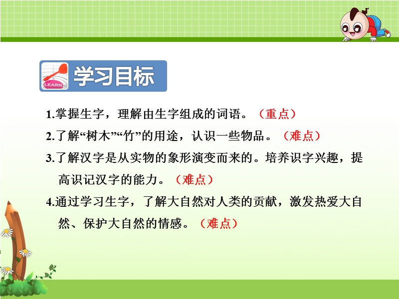 识字3.ppt_第3页