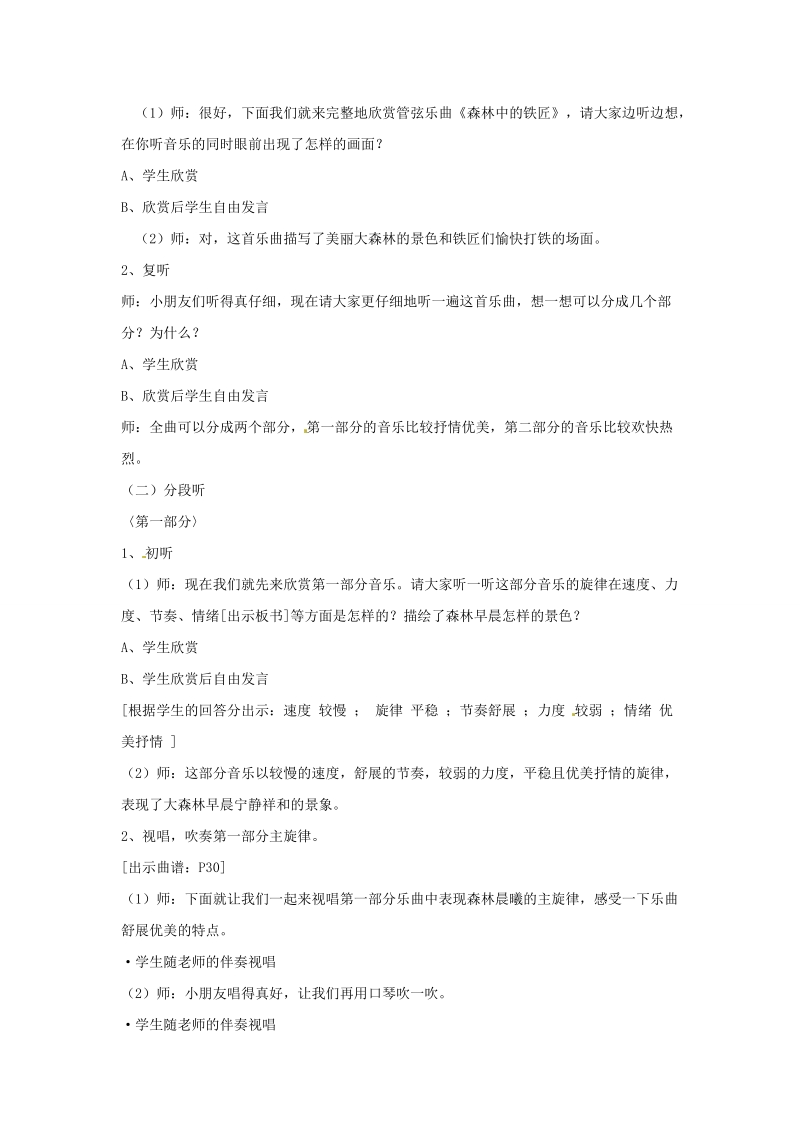 （人教新课标 2014秋）二年级上音乐教案 - 森林中的铁匠.doc_第2页