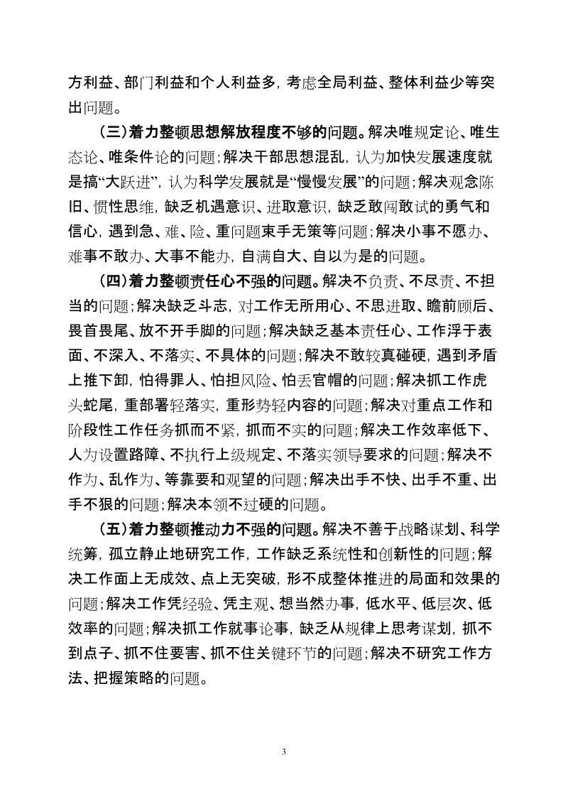 寻乌县教育系统干部作风整顿实施方案.doc_第3页