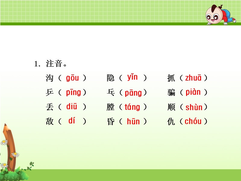 13.歌唱二小放牛郎 课前预习.ppt_第3页