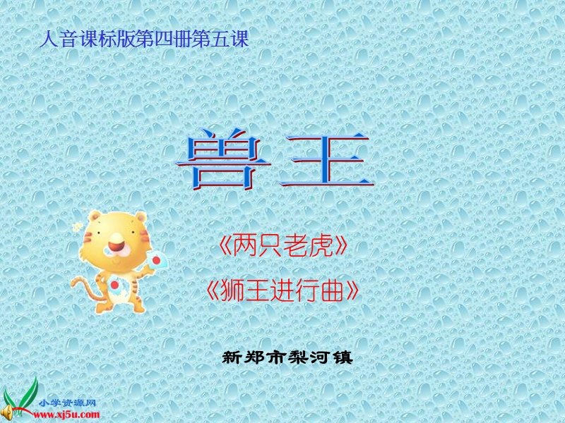 兽王课件.ppt_第1页