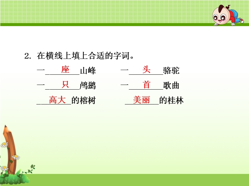 识字2 课后作业（a组-基础篇）.ppt_第3页