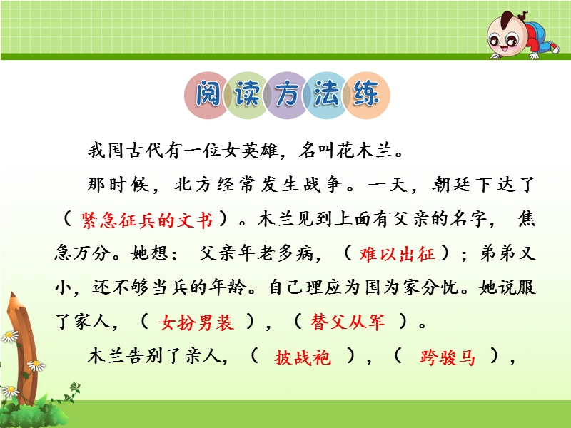 12.木兰从军 课后作业（a组-基础篇）.ppt_第2页