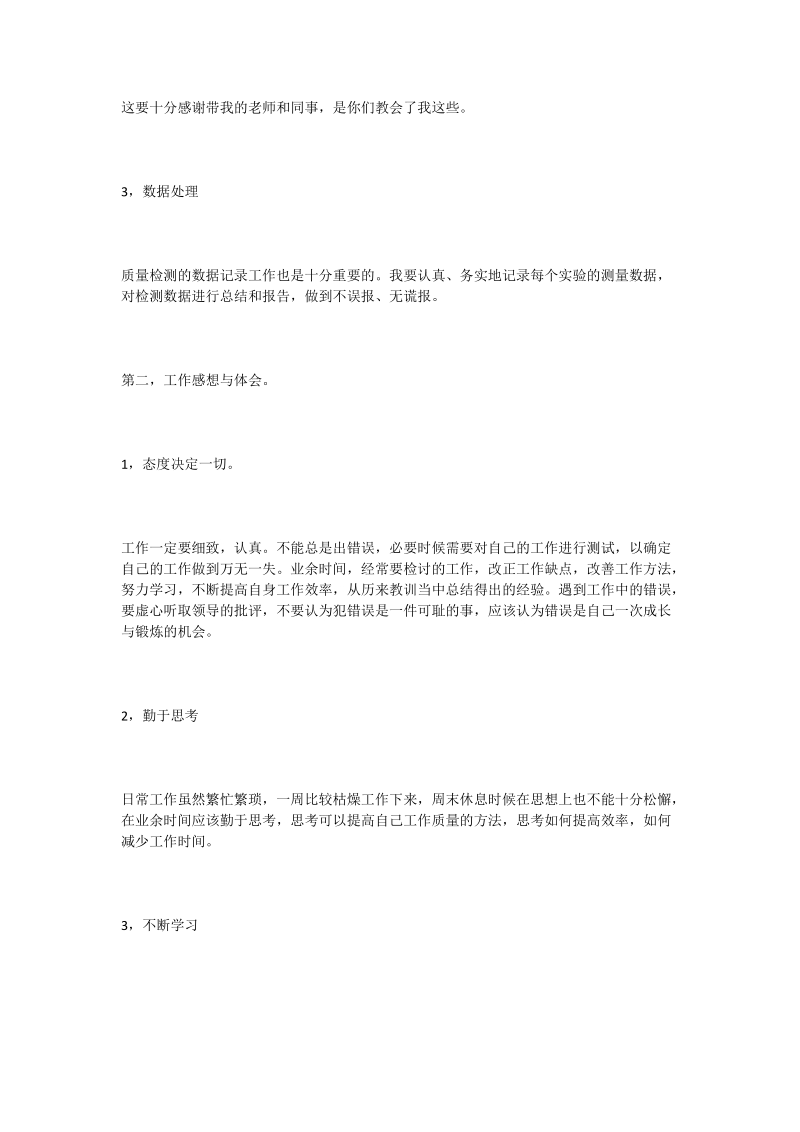 2015年企业工会工作总结和企业质检员总结范文.doc_第2页