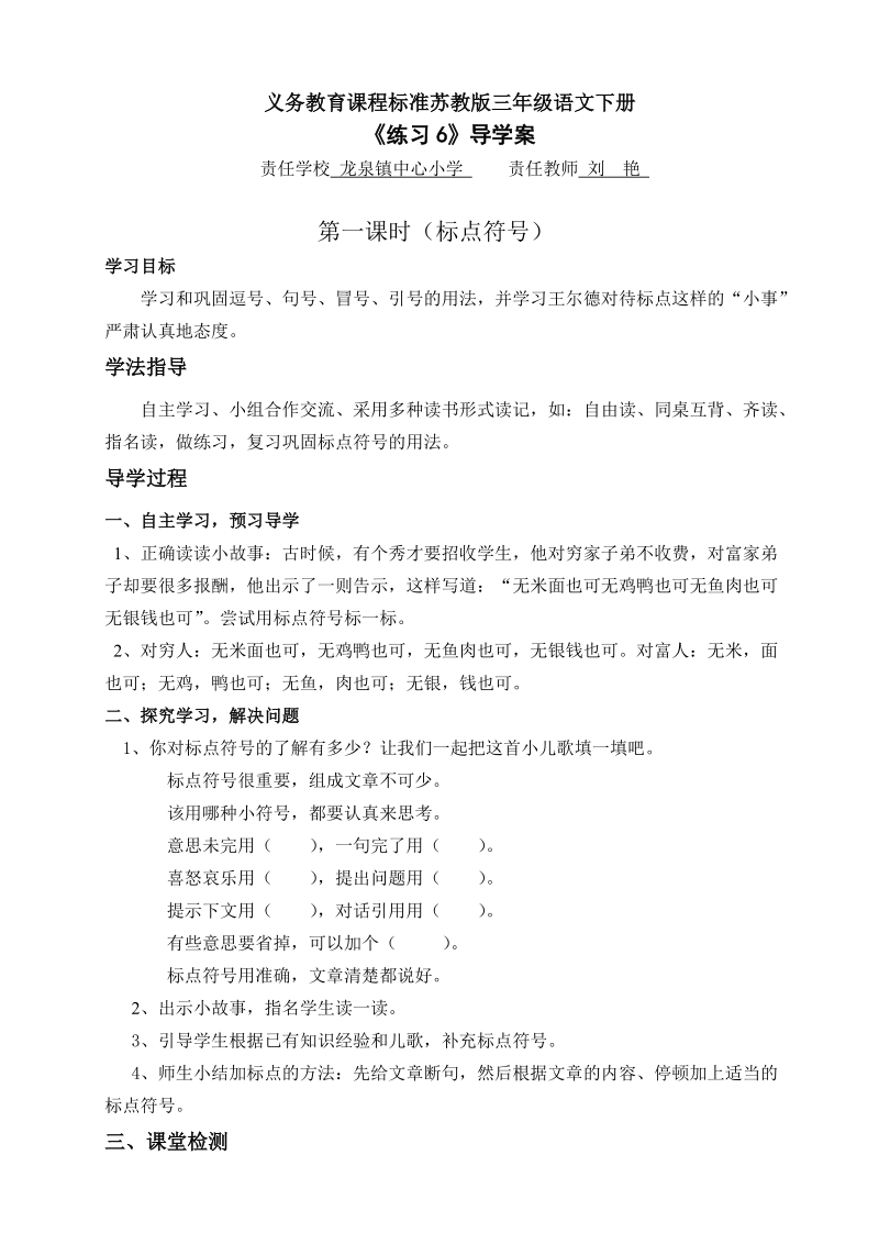 练习6导学案.doc_第1页