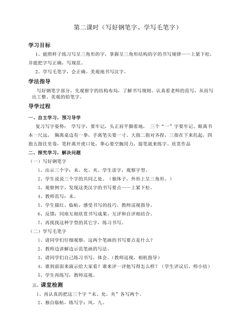 练习6导学案.doc_第3页