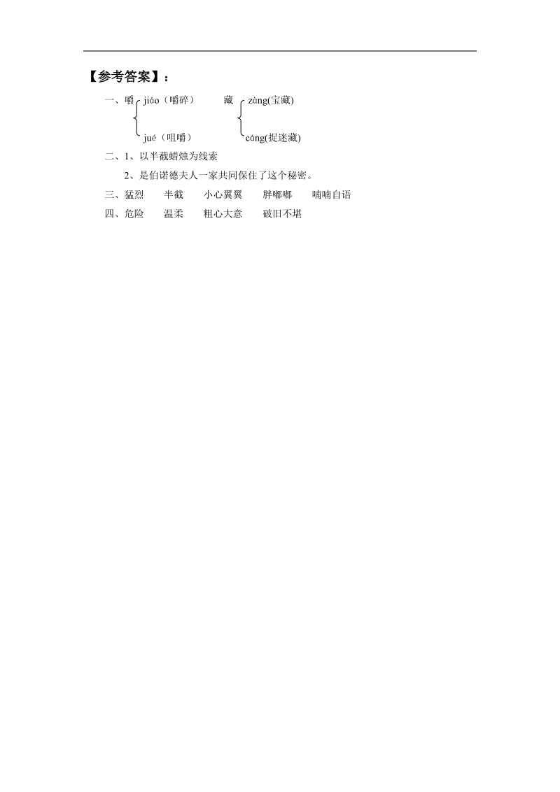 《半截蜡烛》习题1.doc_第2页