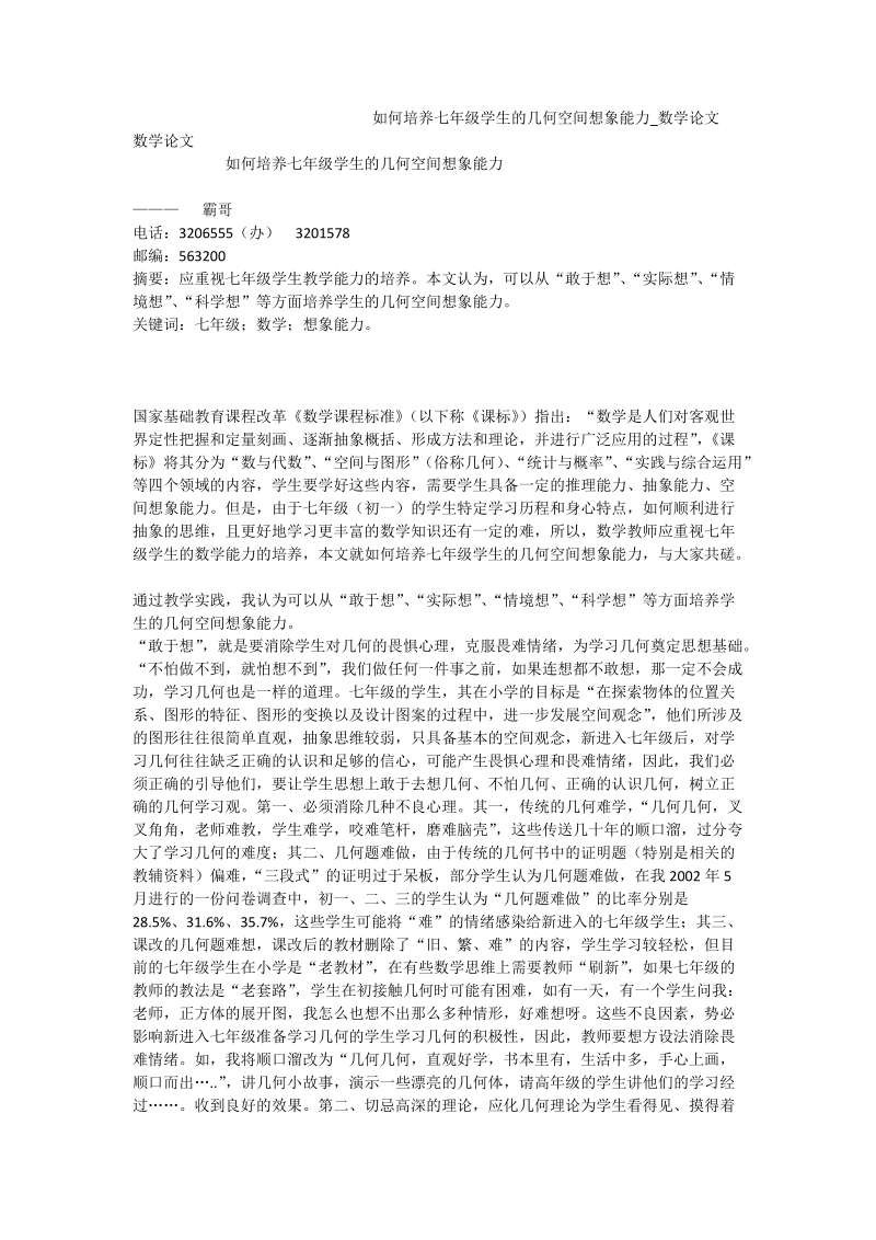 如何培养七年级学生的几何空间想象能力_数学论文.doc_第1页