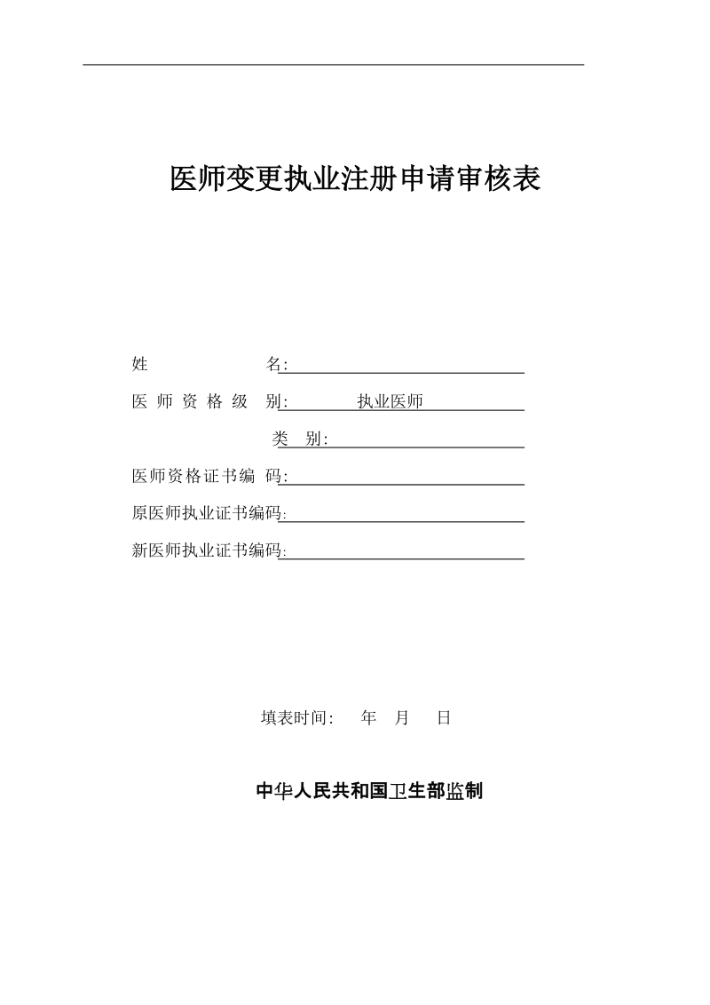 变出审核表doc.doc_第1页