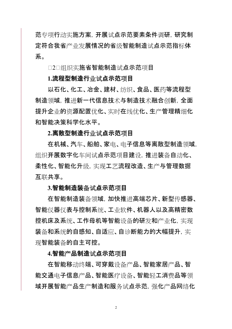 广东省智能制造试点示范行动计划实施方案.doc_第2页