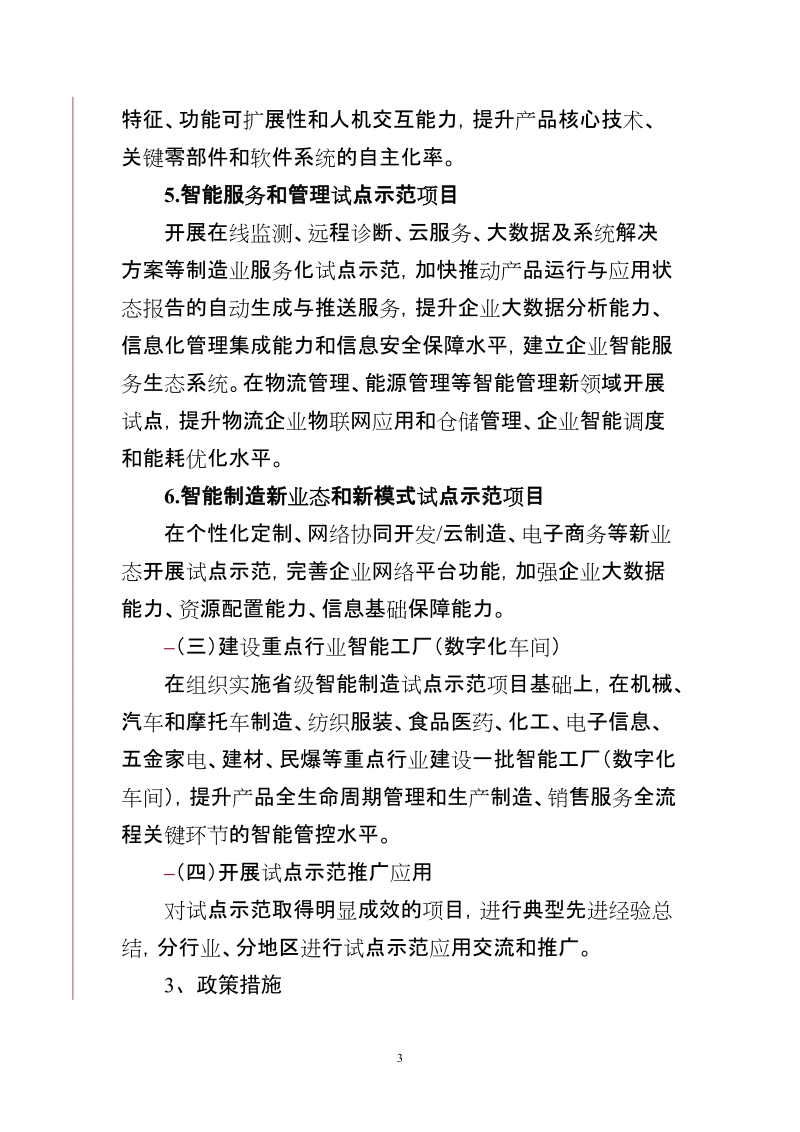 广东省智能制造试点示范行动计划实施方案.doc_第3页