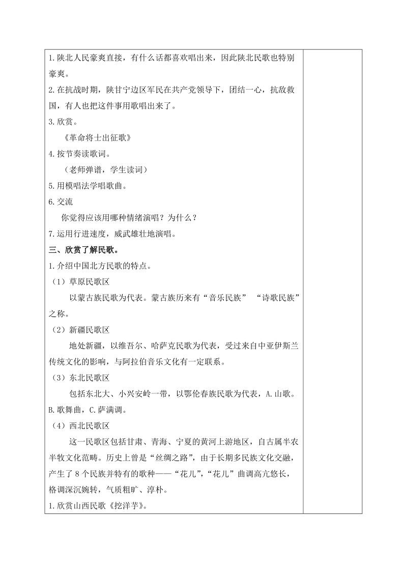 （苏教版）六年级音乐上册教案 北国豪情 第三课时 1.doc_第2页