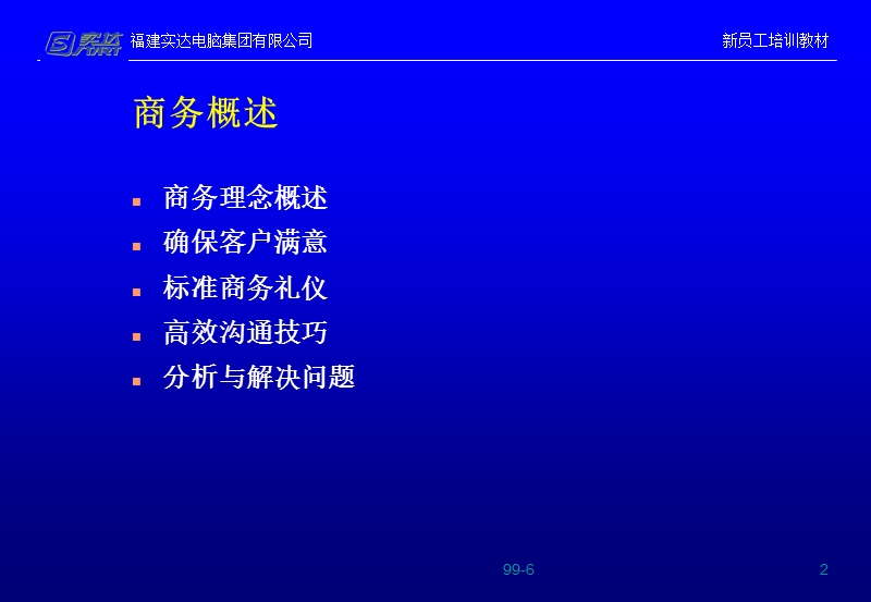 诺华03年培训需求分析及方案建议.ppt_第2页