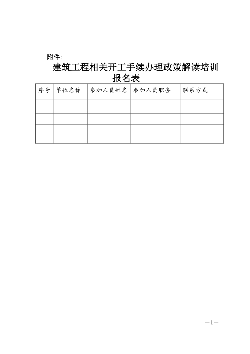 施工现场标准化管理实施方案.doc_第1页