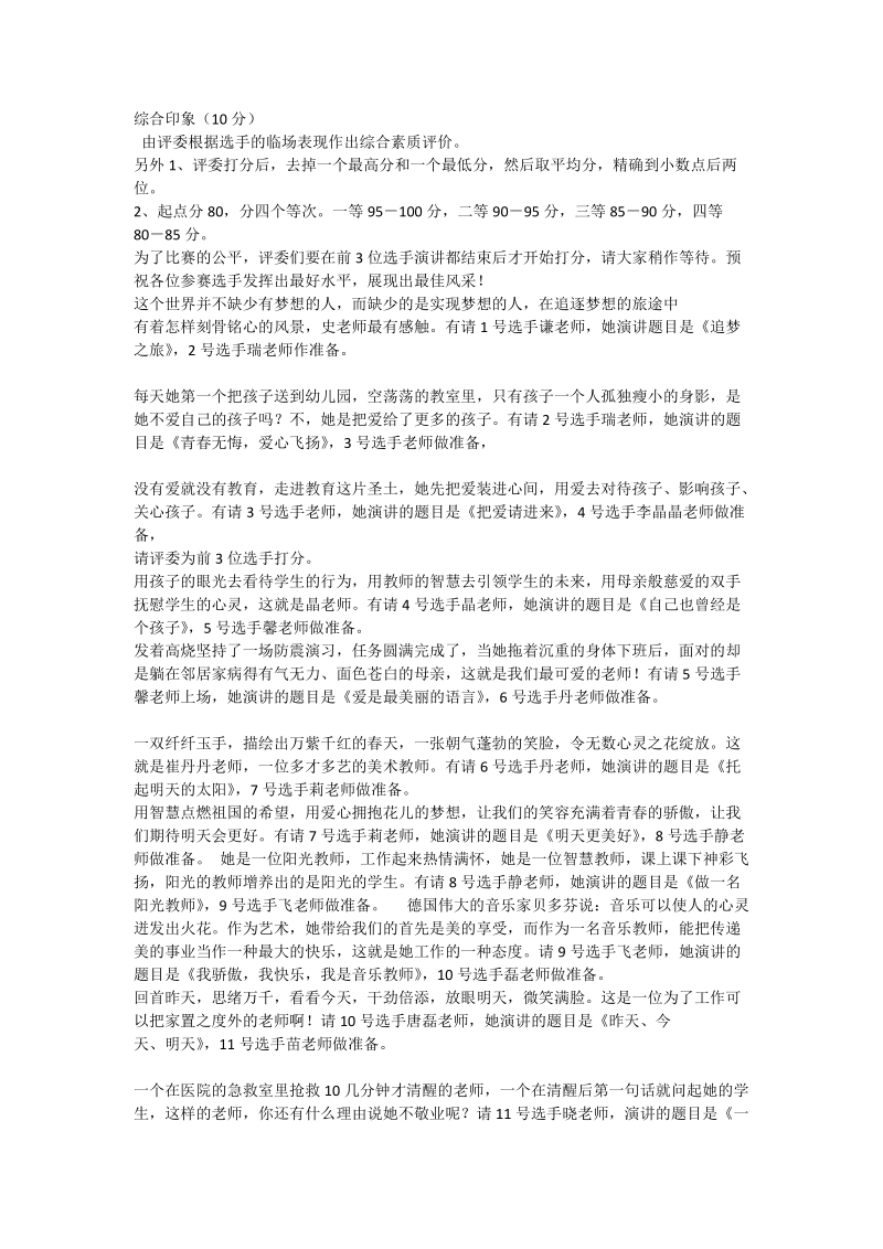 青年教师“敬业爱岗”演讲比赛主持词.doc_第2页