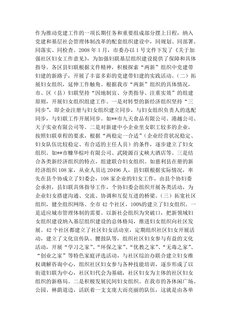 两新组织中建立妇女组织调研报告.doc_第2页