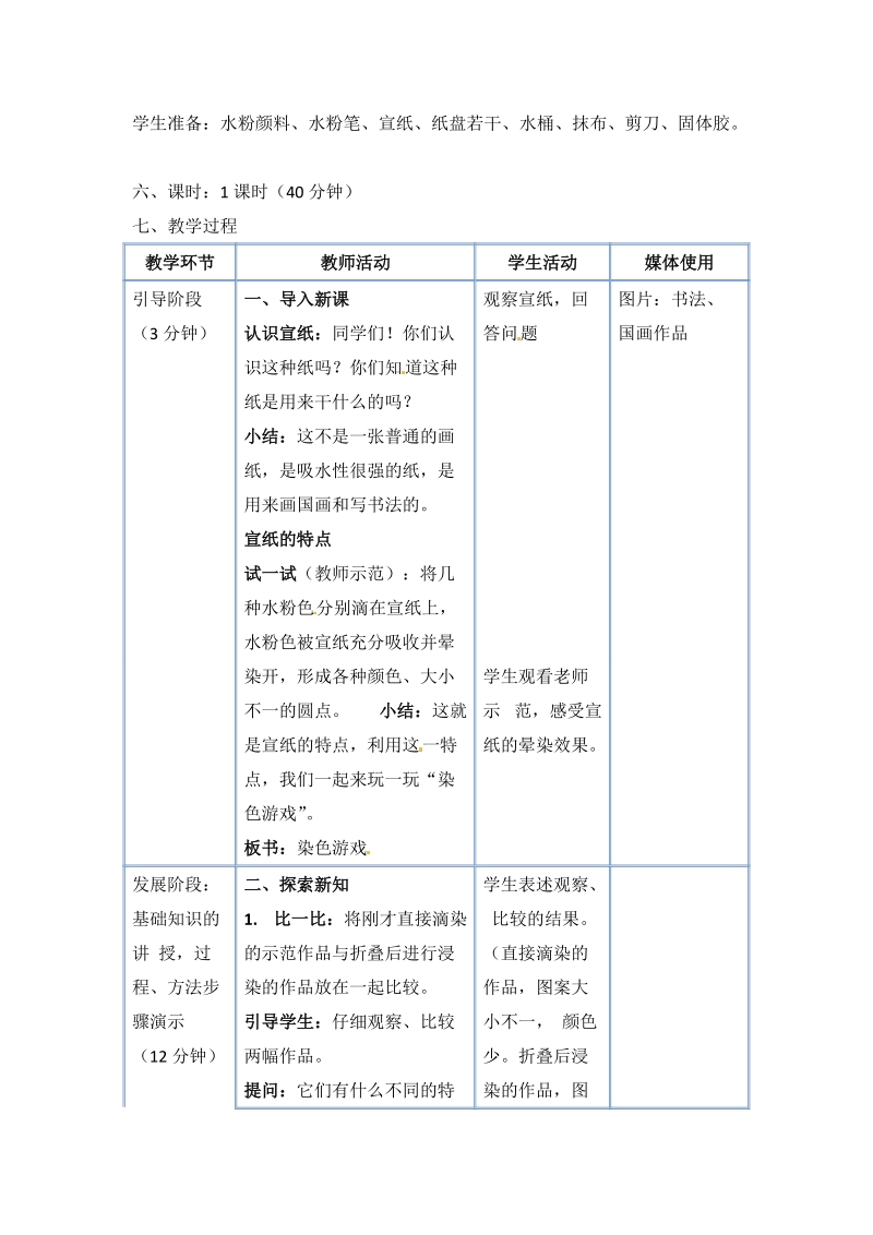 (人教新课标-2014) 二年级上美术教案 - 染色游戏2.doc_第2页