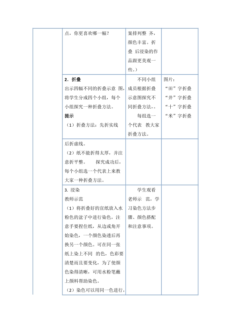 (人教新课标-2014) 二年级上美术教案 - 染色游戏2.doc_第3页