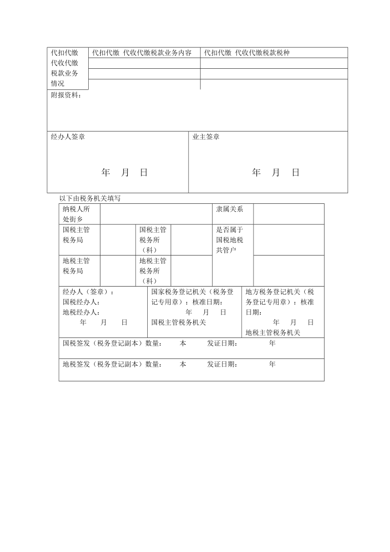 税务登记表 -1.doc_第2页