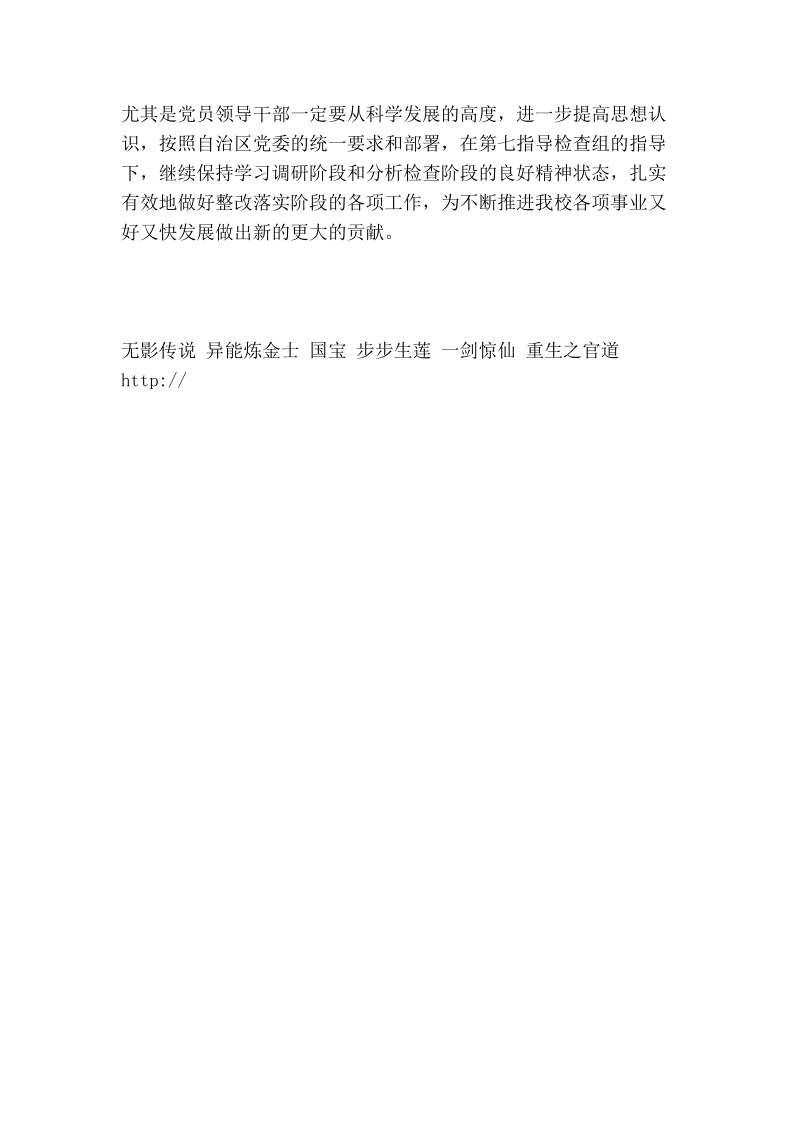 2009年高校召开深入学习实践科学发展观活动分析检查阶段总结暨整改落实阶段工作部署大会.doc_第3页